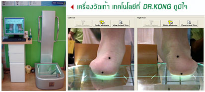 รองเท้าเพื่อสุขภาพ Dr.Kong สำหรับผู้ที่รักสุขภาพ หรือผู้ที่มีปัญหาเท้าแบน ปวดขา ปวดเข่า เพื่อสุขภาพเท้าที่ดีกว่า
