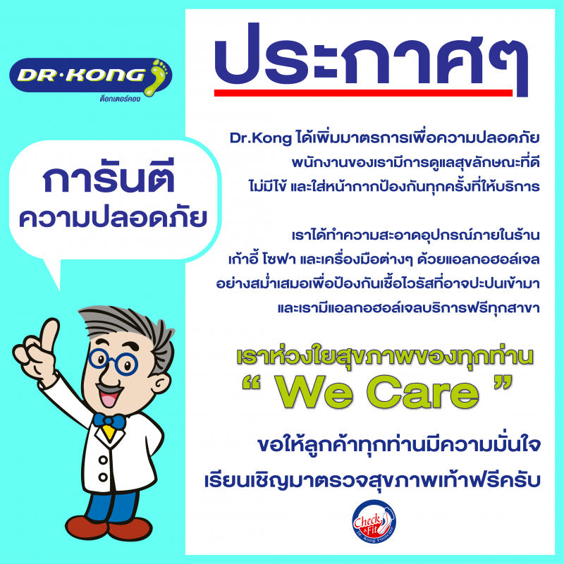 รองเท้าเพื่อสุขภาพ Dr.Kong สำหรับผู้ที่รักสุขภาพ หรือผู้ที่มีปัญหาเท้าแบน ปวดขา ปวดเข่า เพื่อสุขภาพเท้าที่ดีกว่า