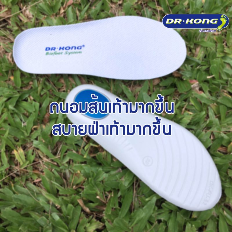 รองเท้าเพื่อสุขภาพ Dr.Kong สำหรับผู้ที่รักสุขภาพ หรือผู้ที่มีปัญหาเท้าแบน ปวดขา ปวดเข่า เพื่อสุขภาพเท้าที่ดีกว่า