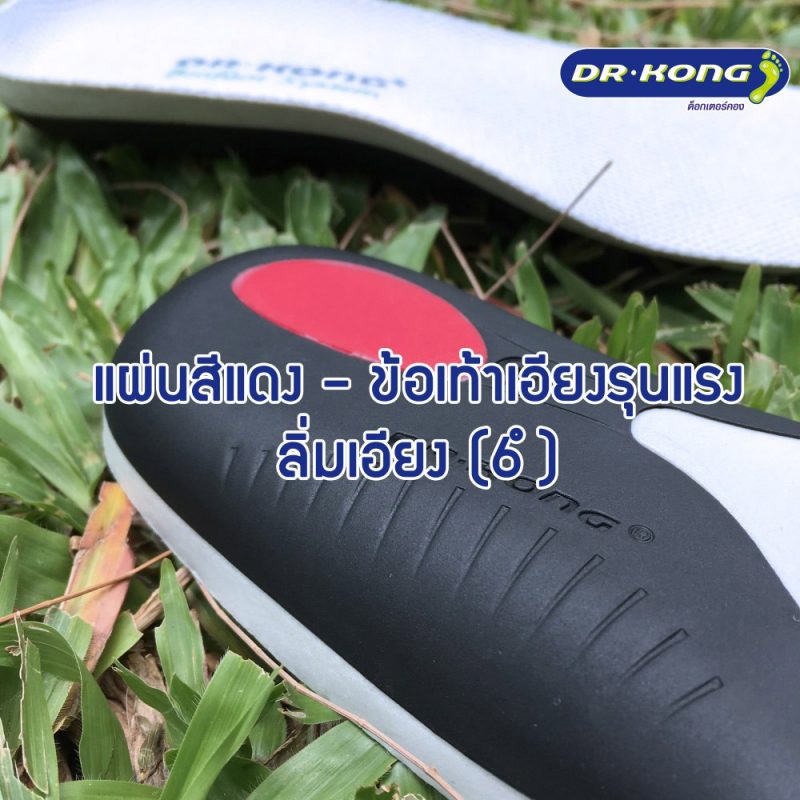 รองเท้าเพื่อสุขภาพ Dr.Kong สำหรับผู้ที่รักสุขภาพ หรือผู้ที่มีปัญหาเท้าแบน ปวดขา ปวดเข่า เพื่อสุขภาพเท้าที่ดีกว่า