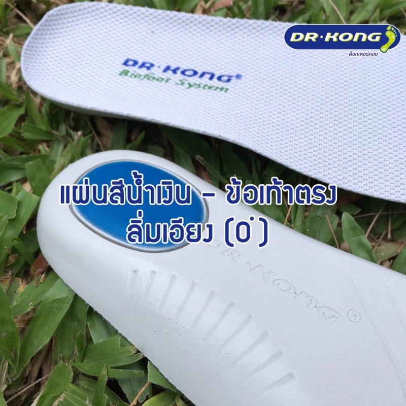 รองเท้าเพื่อสุขภาพ Dr.Kong สำหรับผู้ที่รักสุขภาพ หรือผู้ที่มีปัญหาเท้าแบน ปวดขา ปวดเข่า เพื่อสุขภาพเท้าที่ดีกว่า