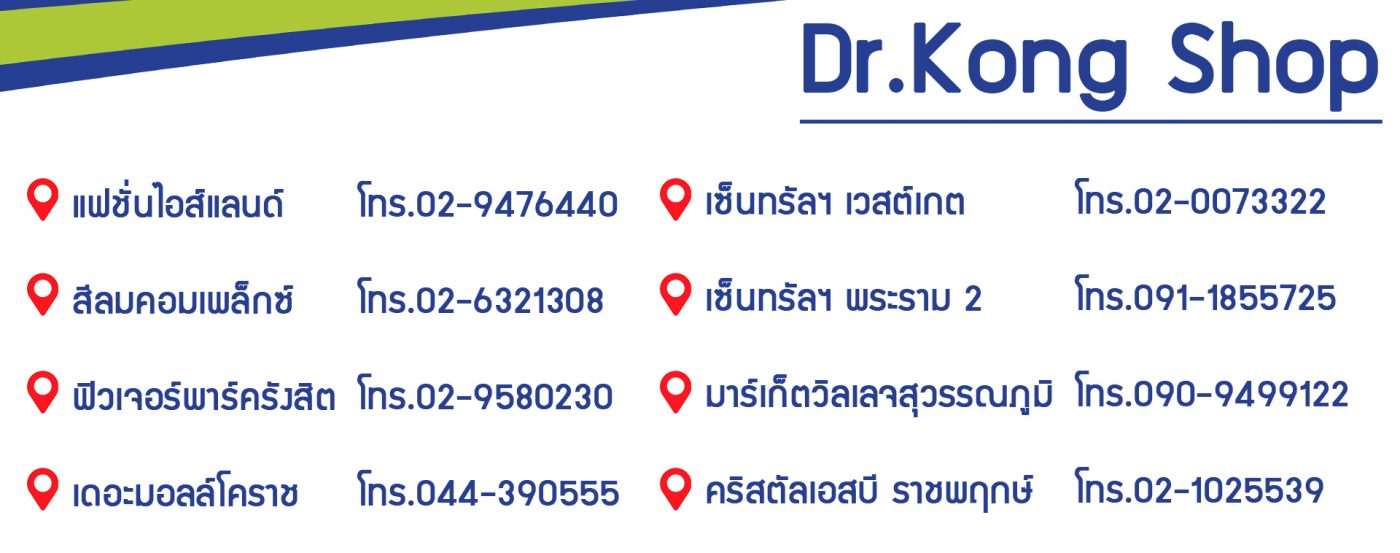 รองเท้าเพื่อสุขภาพ Dr.Kong สำหรับผู้ที่รักสุขภาพ หรือผู้ที่มีปัญหาเท้าแบน ปวดขา ปวดเข่า เพื่อสุขภาพเท้าที่ดีกว่า